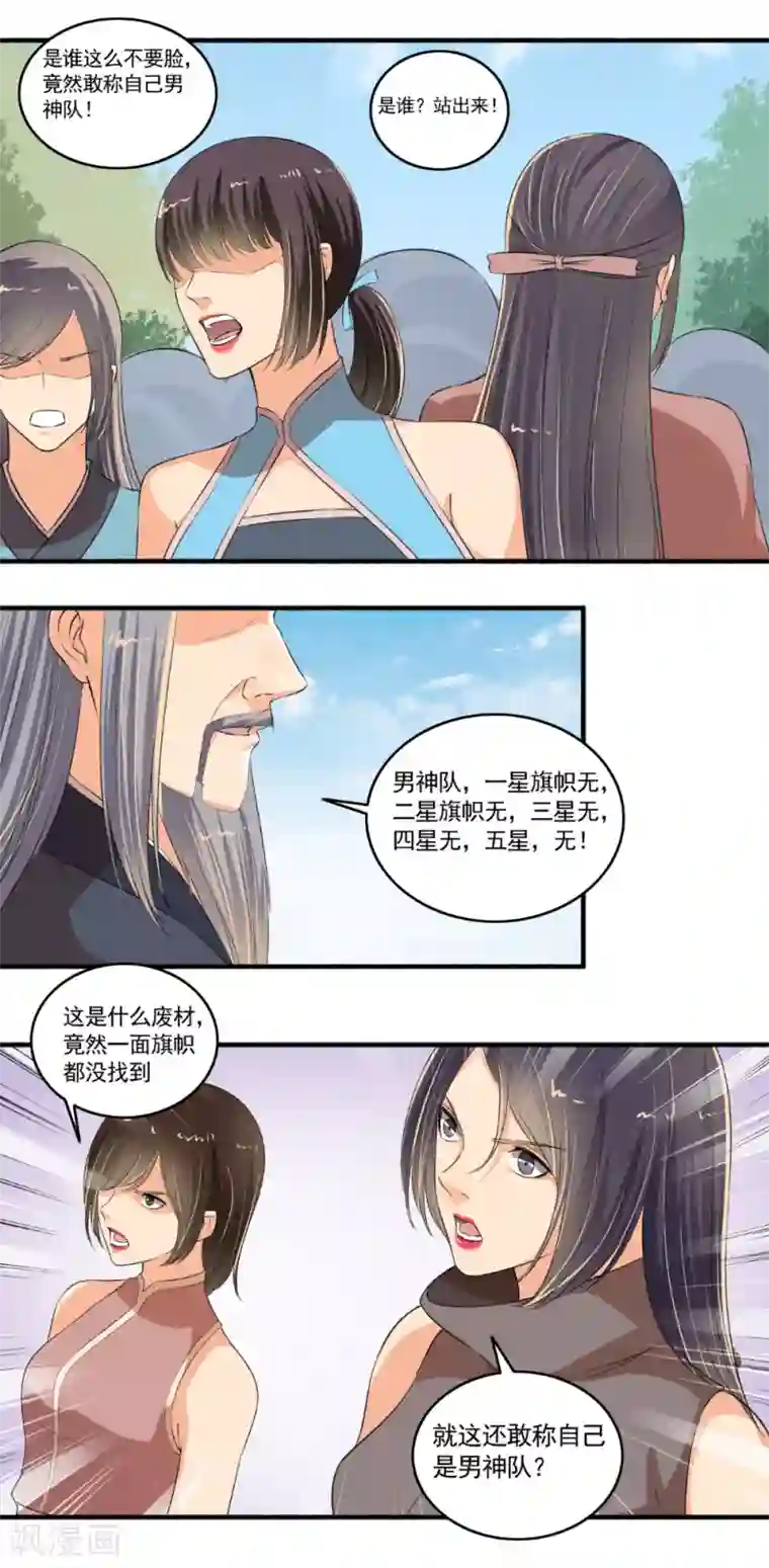 嚣张狂妃第102话 震惊四座