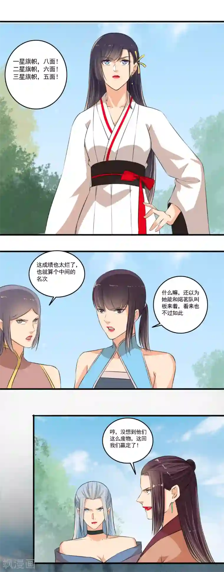 嚣张狂妃第102话 震惊四座