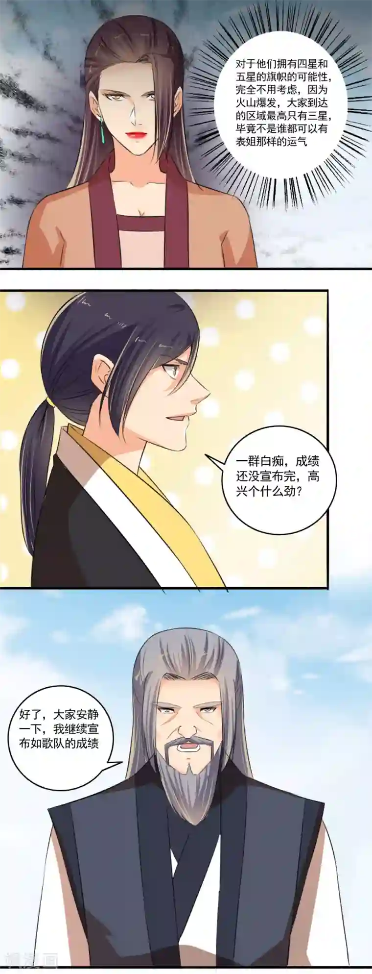 嚣张狂妃第102话 震惊四座