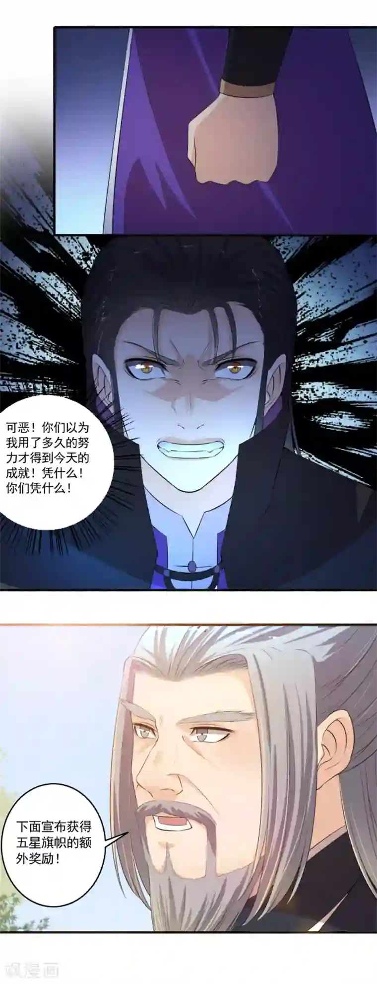 嚣张狂妃第103话 丰厚奖励！