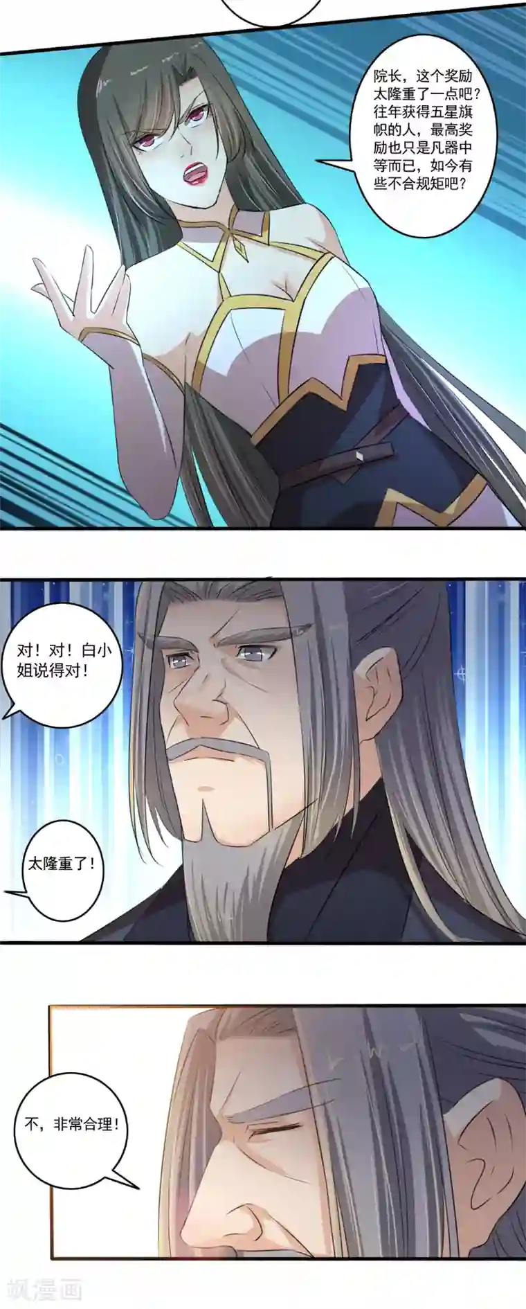 嚣张狂妃第103话 丰厚奖励！