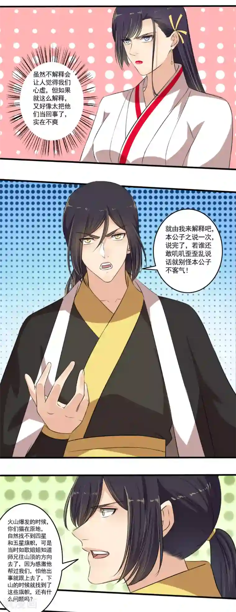 嚣张狂妃第103话 丰厚奖励！