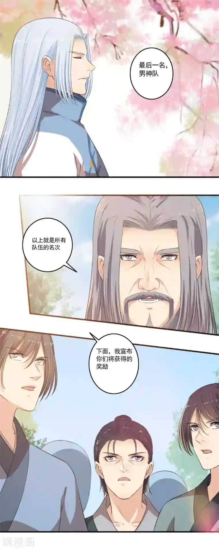 嚣张狂妃第103话 丰厚奖励！