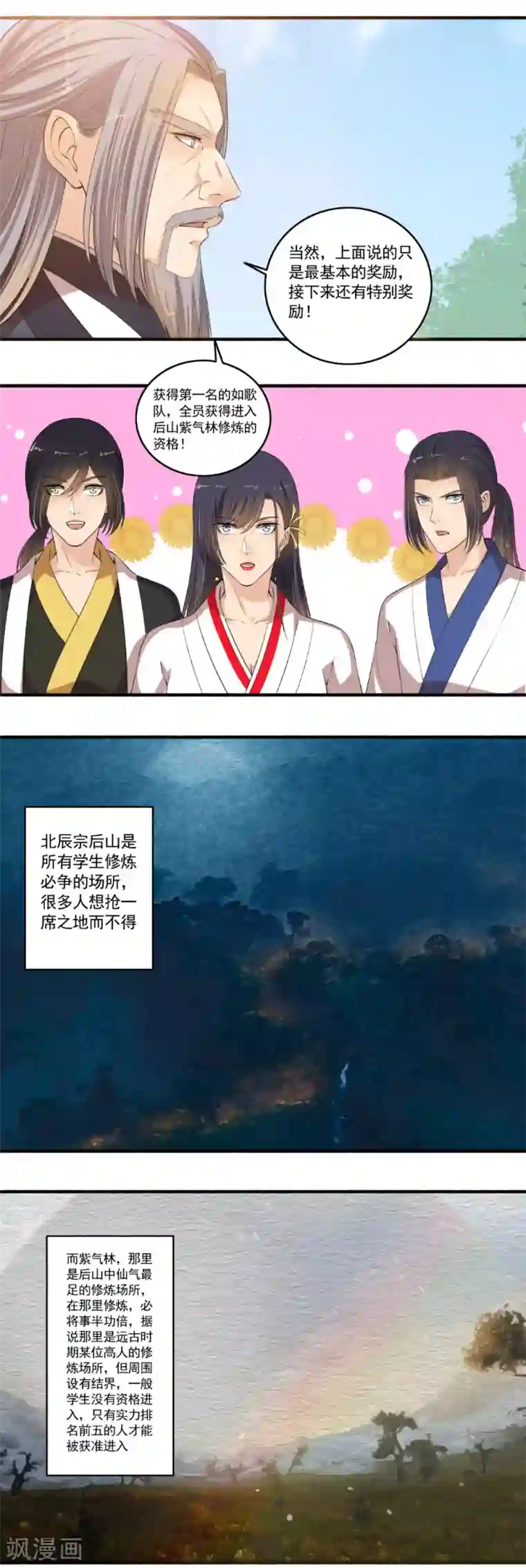 嚣张狂妃第103话 丰厚奖励！