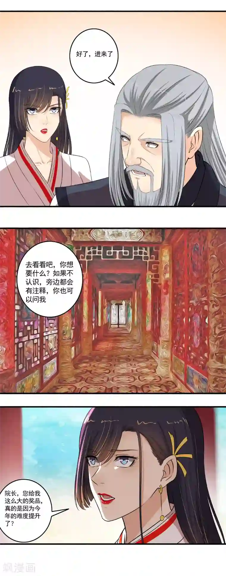 嚣张狂妃第104话 进入紫气林