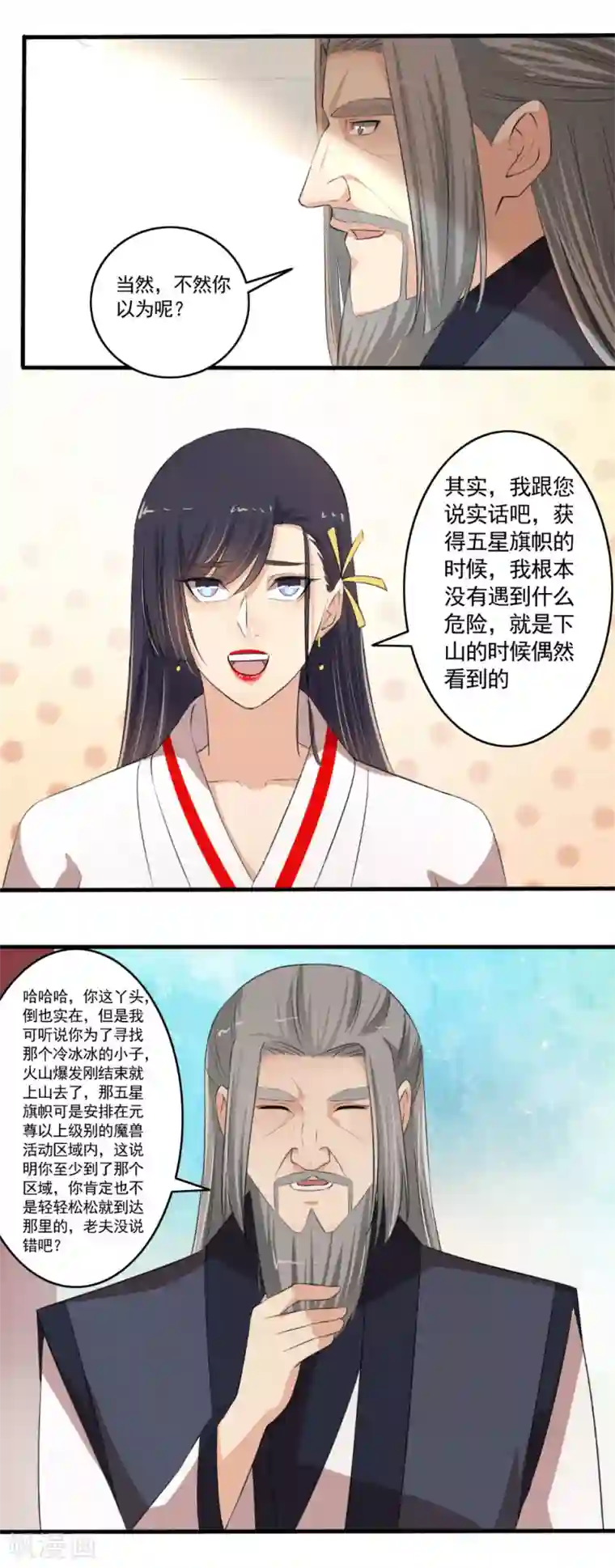 嚣张狂妃第104话 进入紫气林