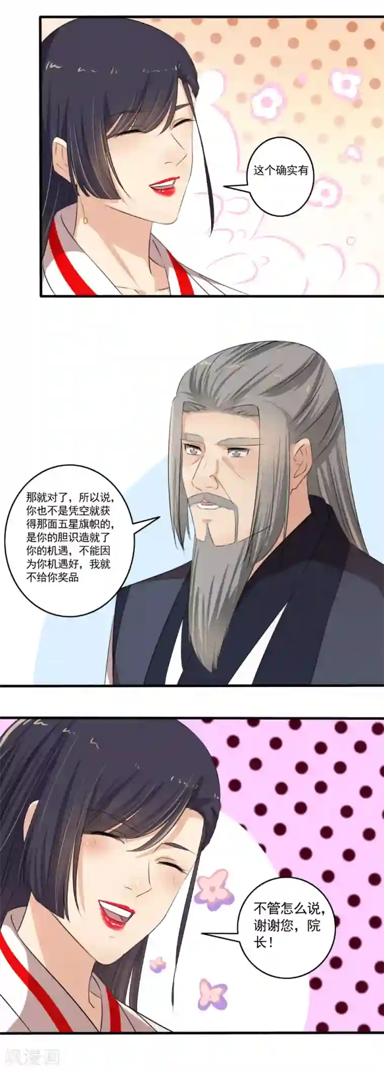 嚣张狂妃第104话 进入紫气林