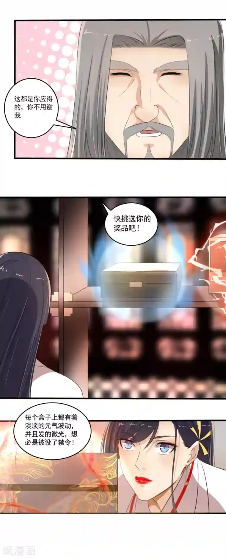 嚣张狂妃第104话 进入紫气林