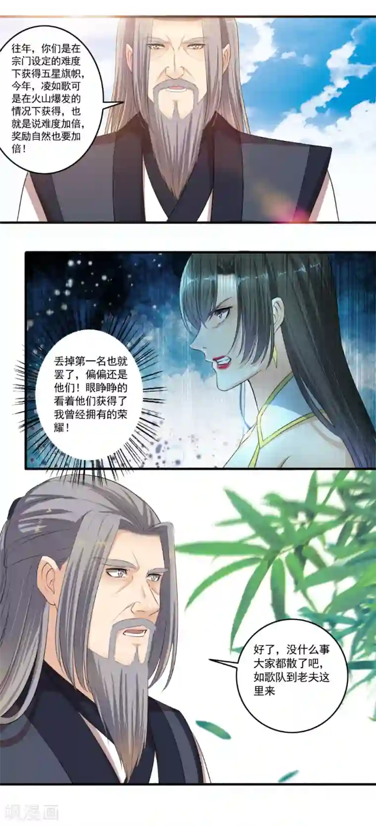 嚣张狂妃第104话 进入紫气林