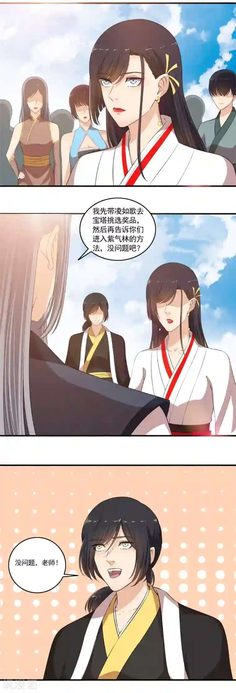 嚣张狂妃第104话 进入紫气林