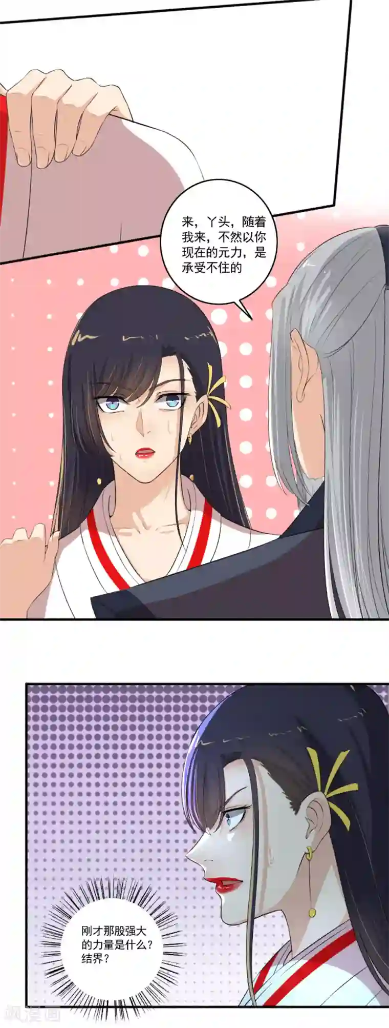 嚣张狂妃第104话 进入紫气林