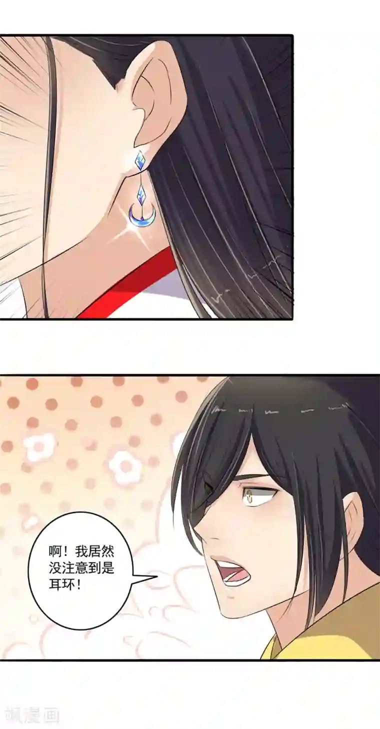 嚣张狂妃第105话 全是宝贝！