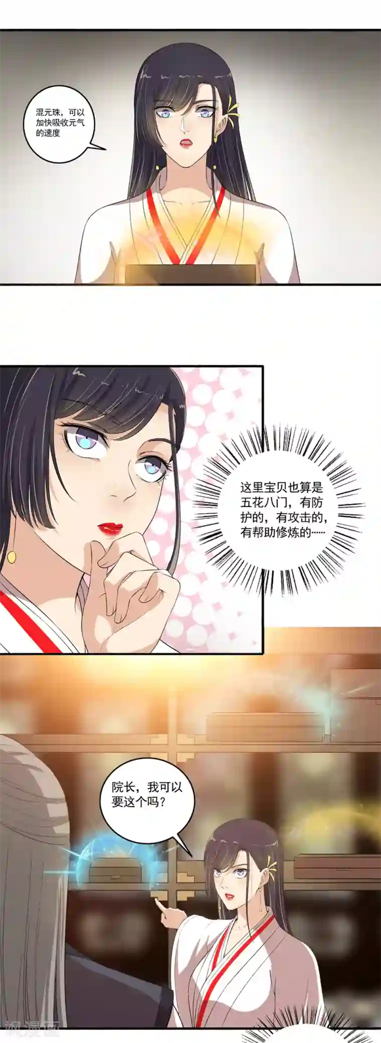 嚣张狂妃第105话 全是宝贝！