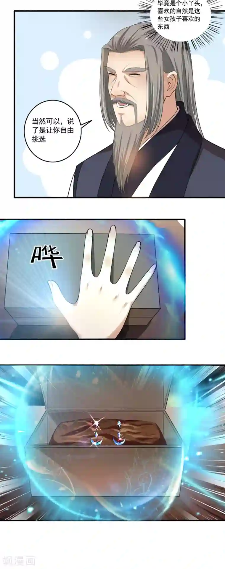 嚣张狂妃第105话 全是宝贝！