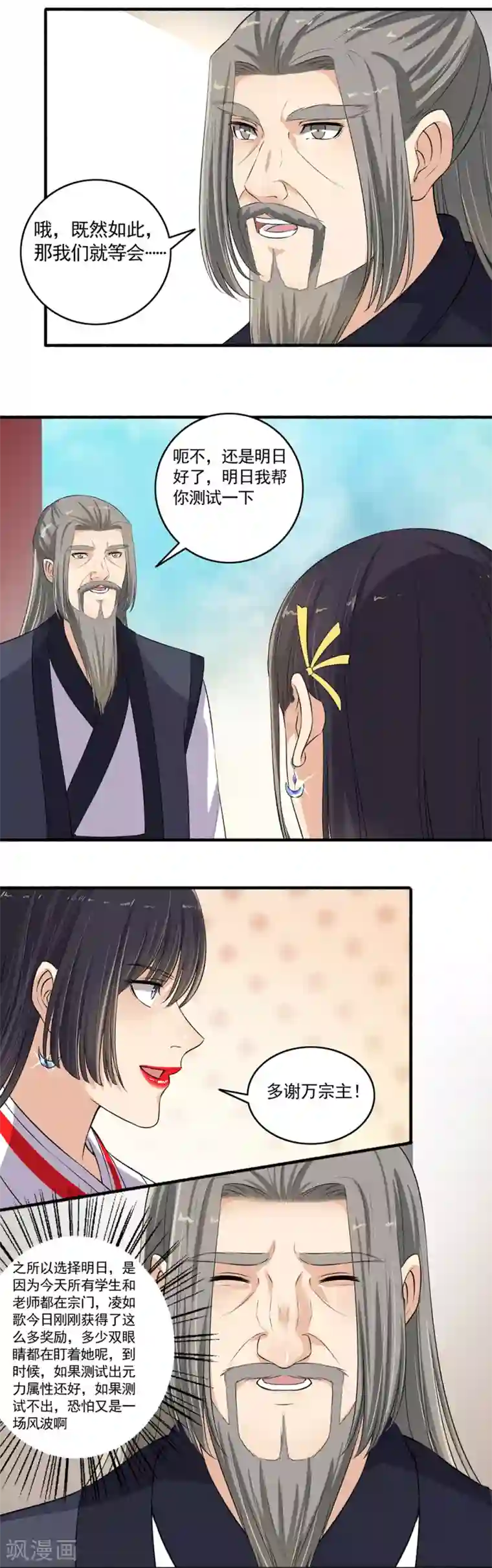 嚣张狂妃第105话 全是宝贝！