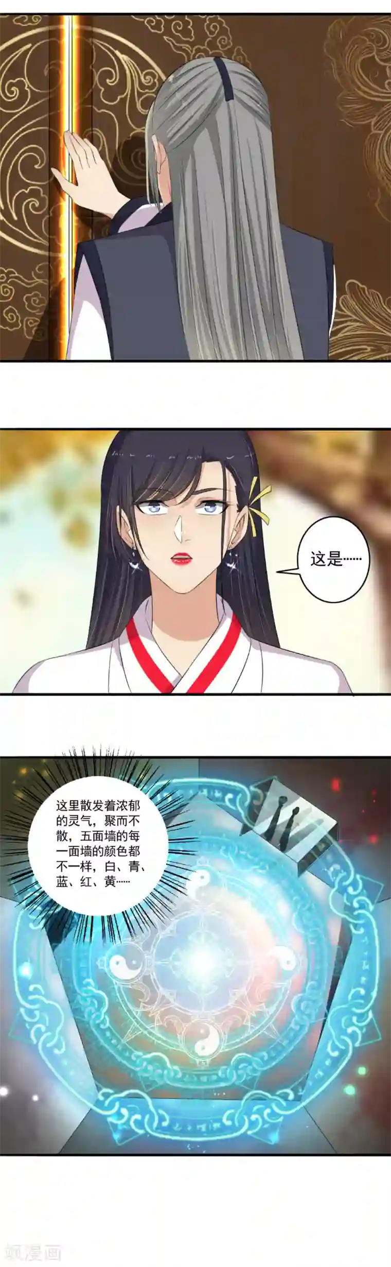 嚣张狂妃第106话 我有点紧张啊！