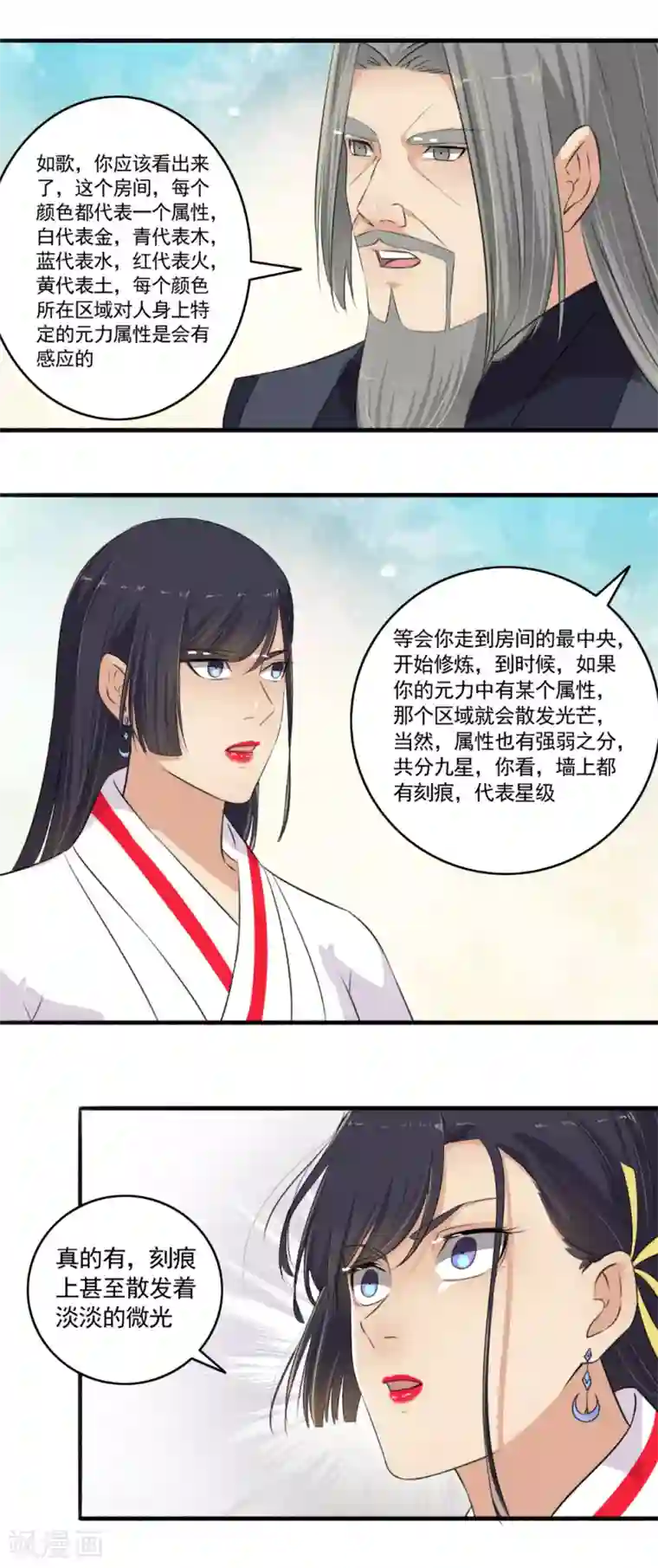 嚣张狂妃第106话 我有点紧张啊！