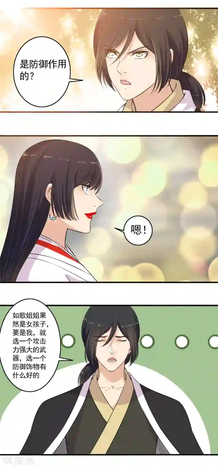 嚣张狂妃第106话 我有点紧张啊！