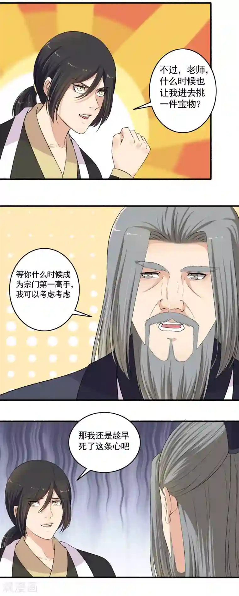 嚣张狂妃第106话 我有点紧张啊！