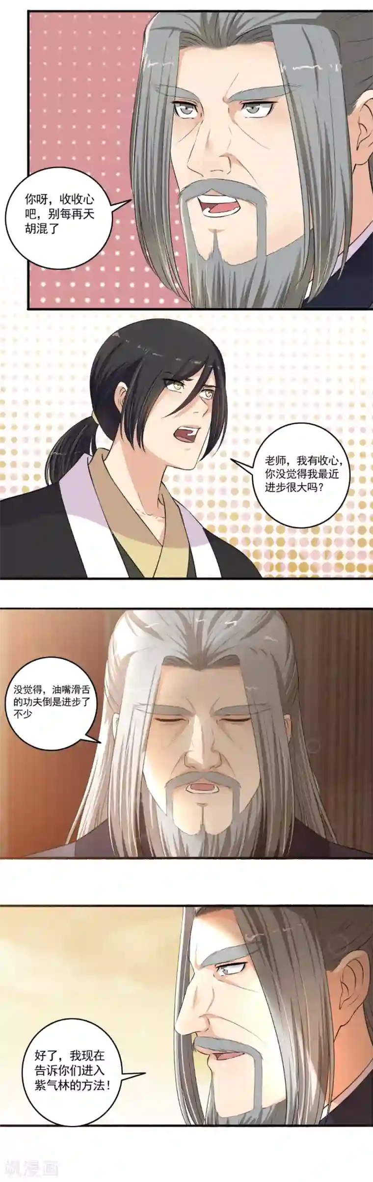 嚣张狂妃第106话 我有点紧张啊！