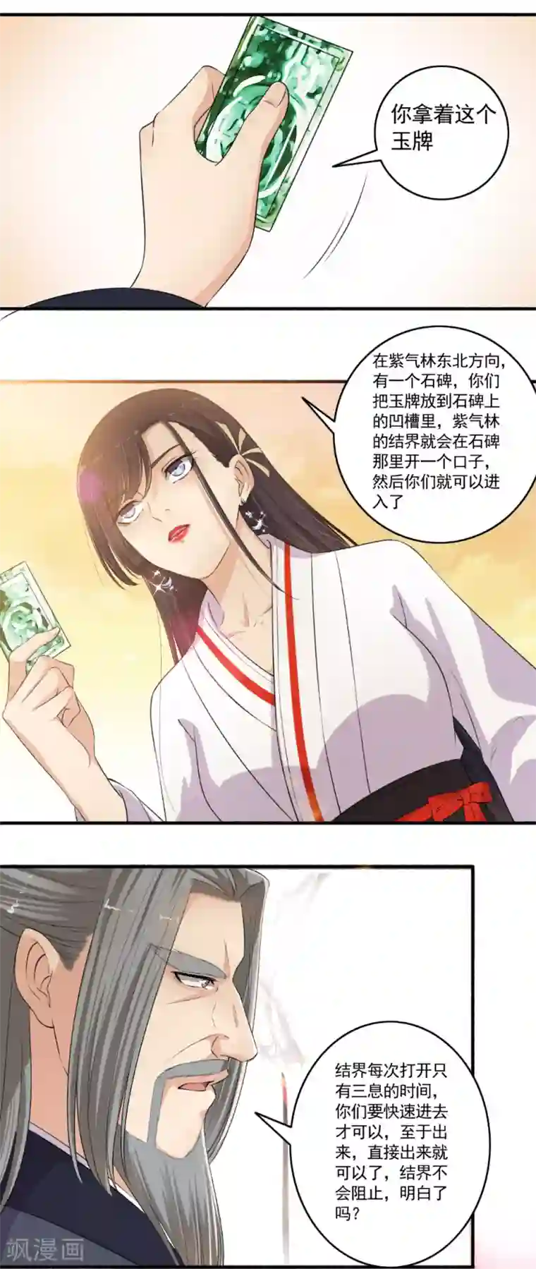 嚣张狂妃第106话 我有点紧张啊！