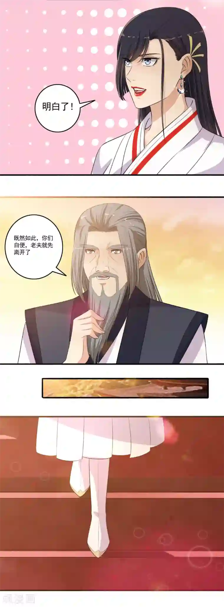 嚣张狂妃第106话 我有点紧张啊！