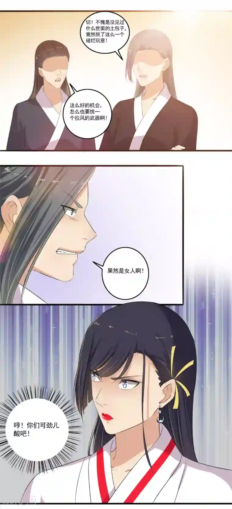 嚣张狂妃第106话 我有点紧张啊！