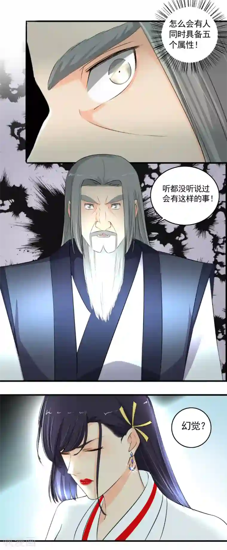 嚣张狂妃第107话 怎么可能？