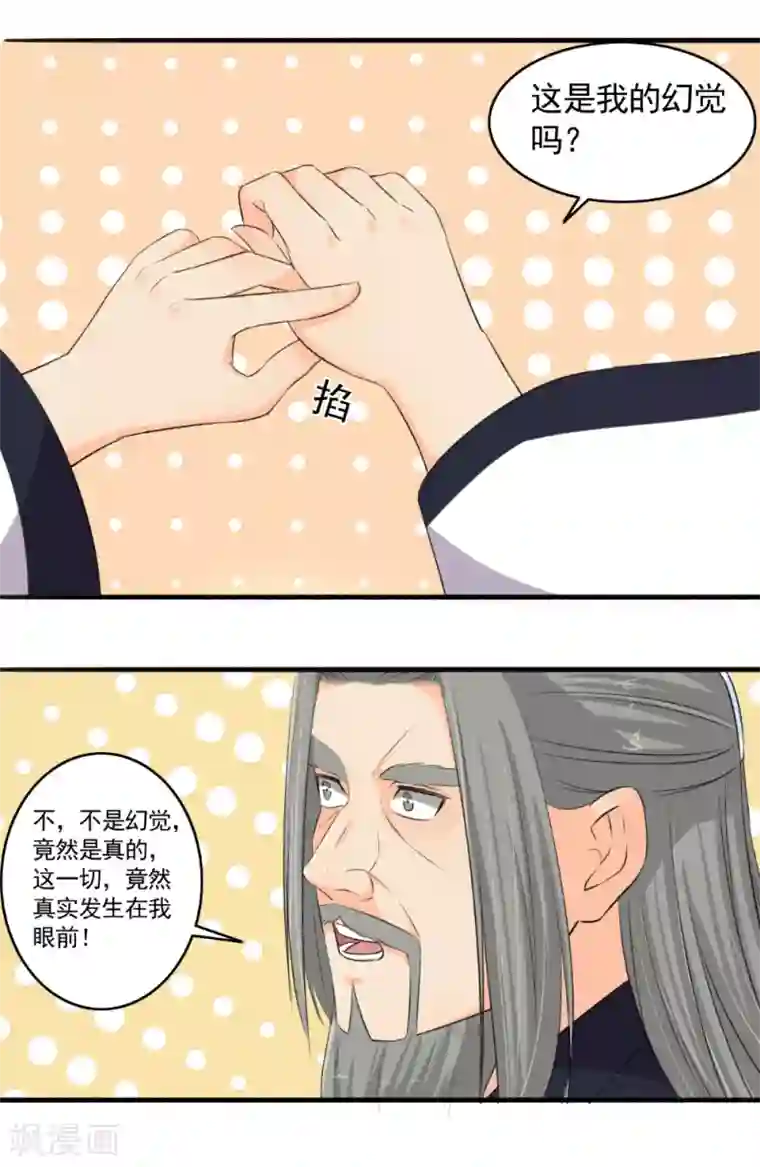 嚣张狂妃第107话 怎么可能？