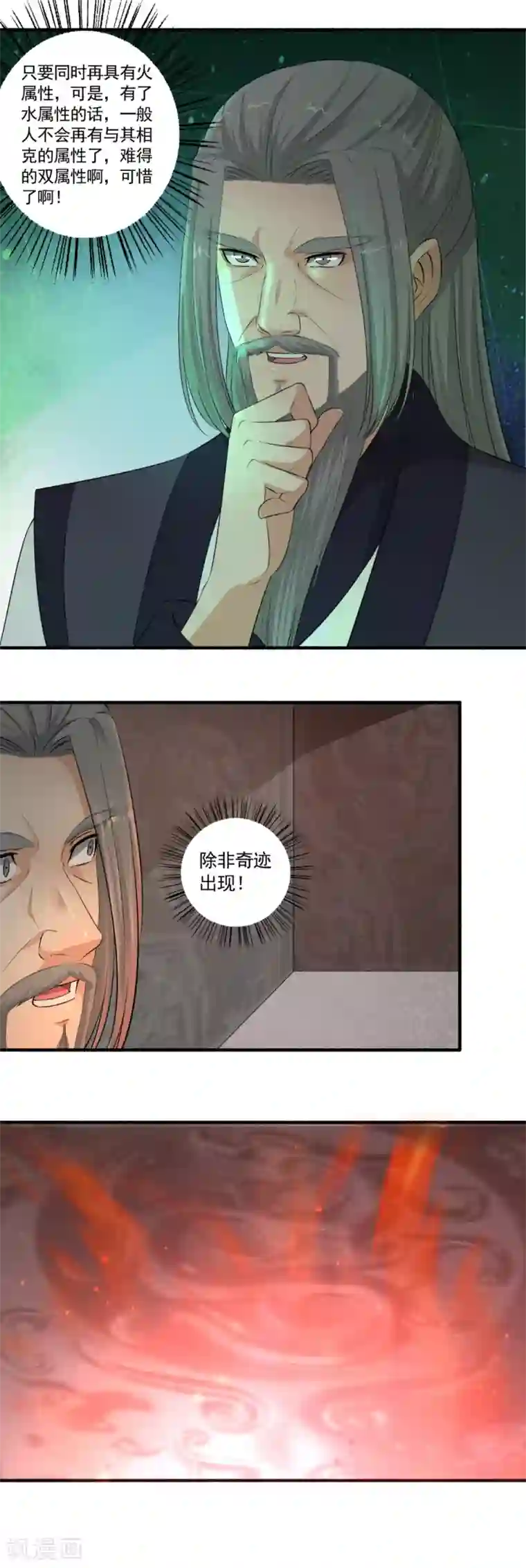嚣张狂妃第107话 怎么可能？