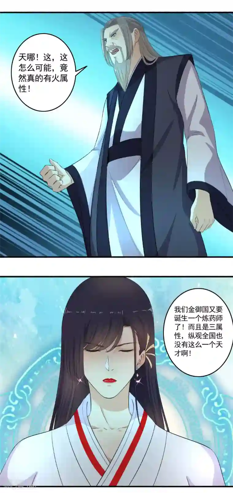 嚣张狂妃第107话 怎么可能？