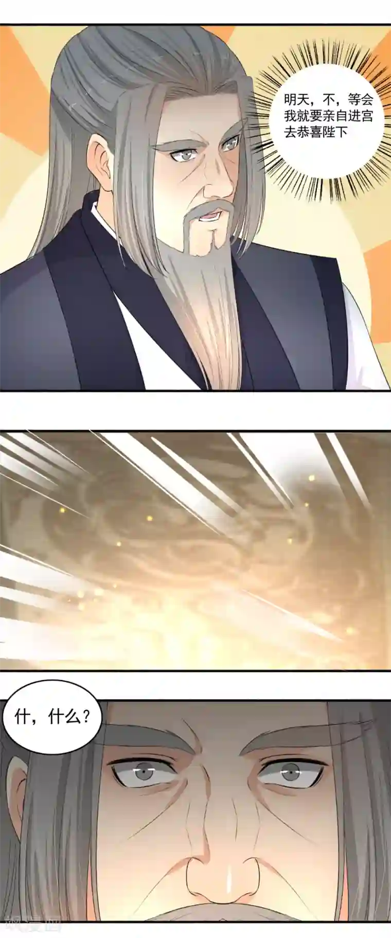 嚣张狂妃第107话 怎么可能？