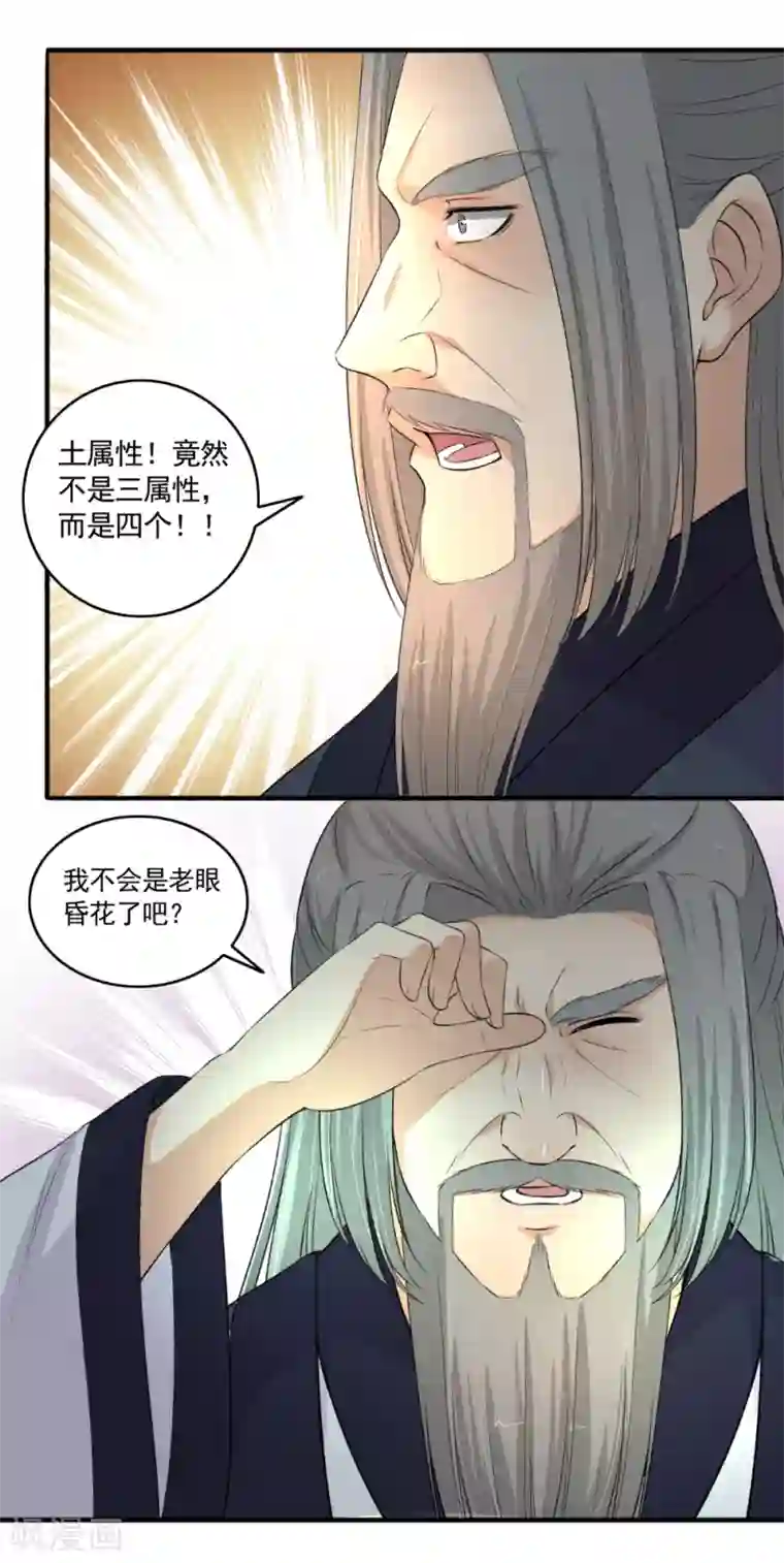 嚣张狂妃第107话 怎么可能？