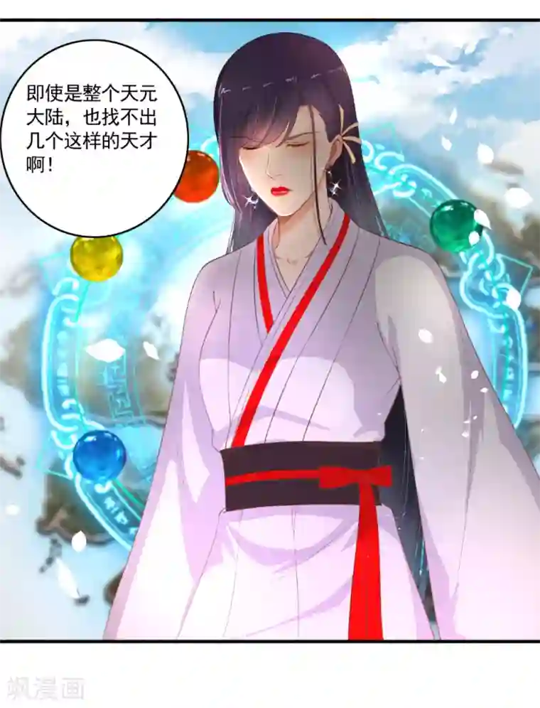 嚣张狂妃第107话 怎么可能？