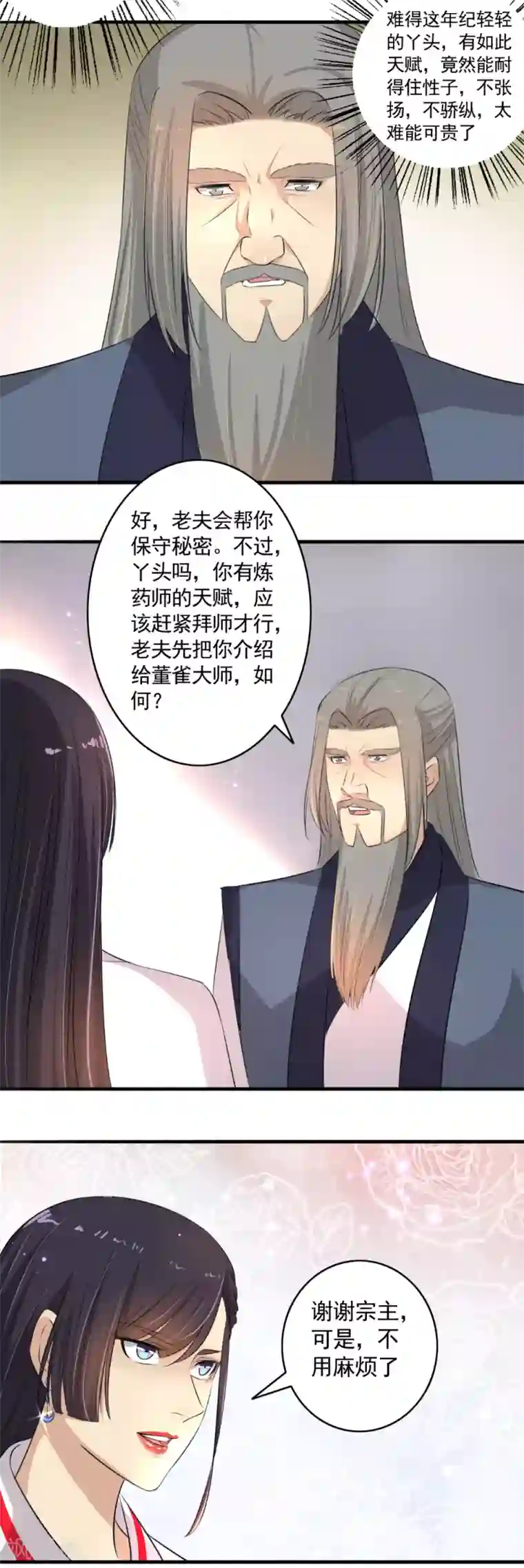 嚣张狂妃第108话 帮我保密！