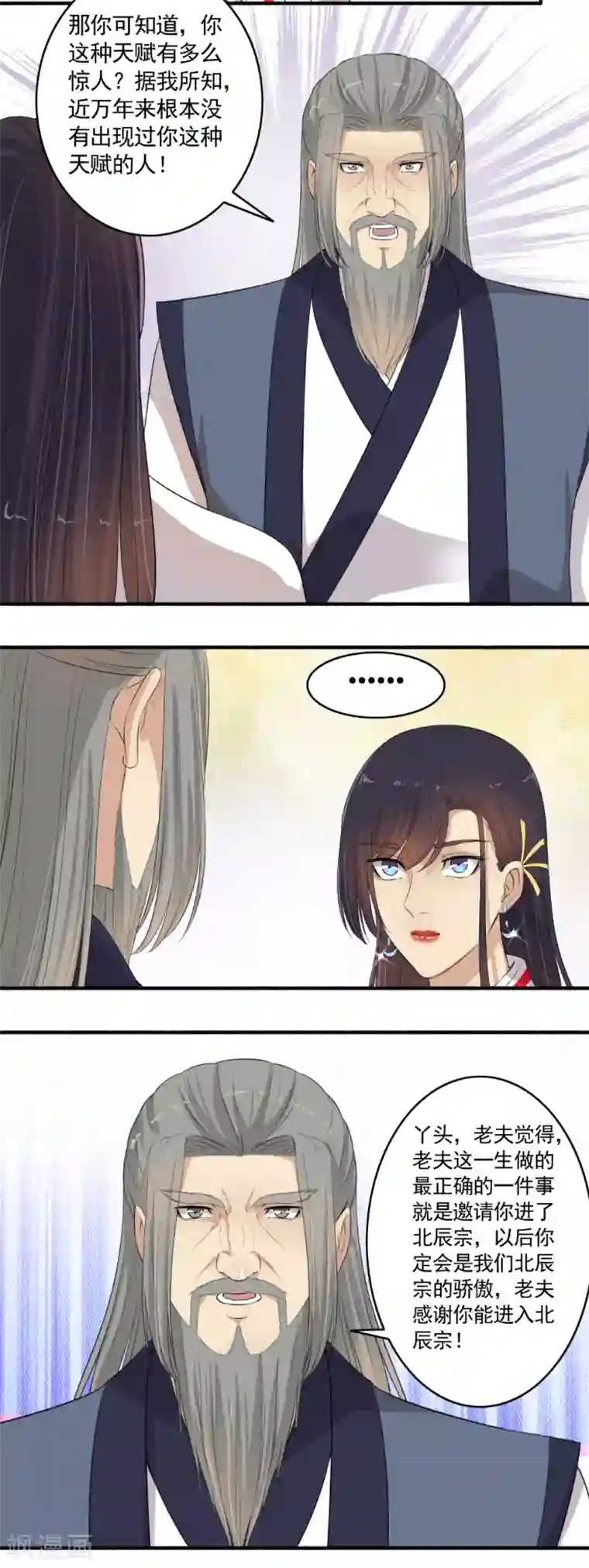 嚣张狂妃第108话 帮我保密！