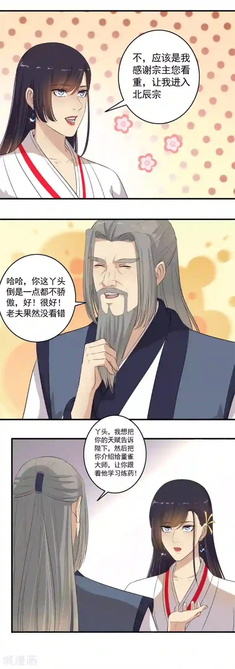 嚣张狂妃第108话 帮我保密！