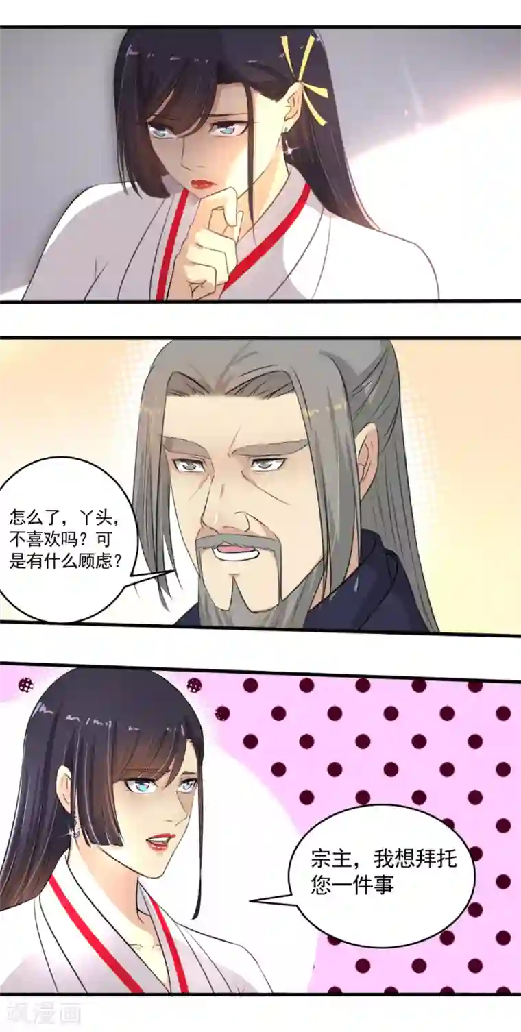 嚣张狂妃第108话 帮我保密！