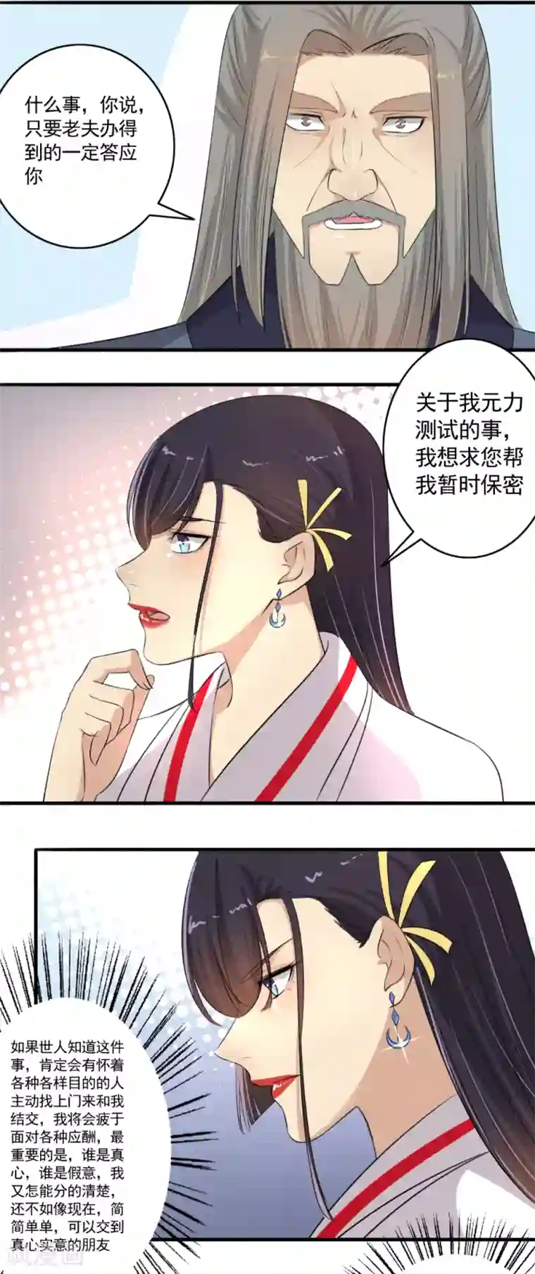 嚣张狂妃第108话 帮我保密！