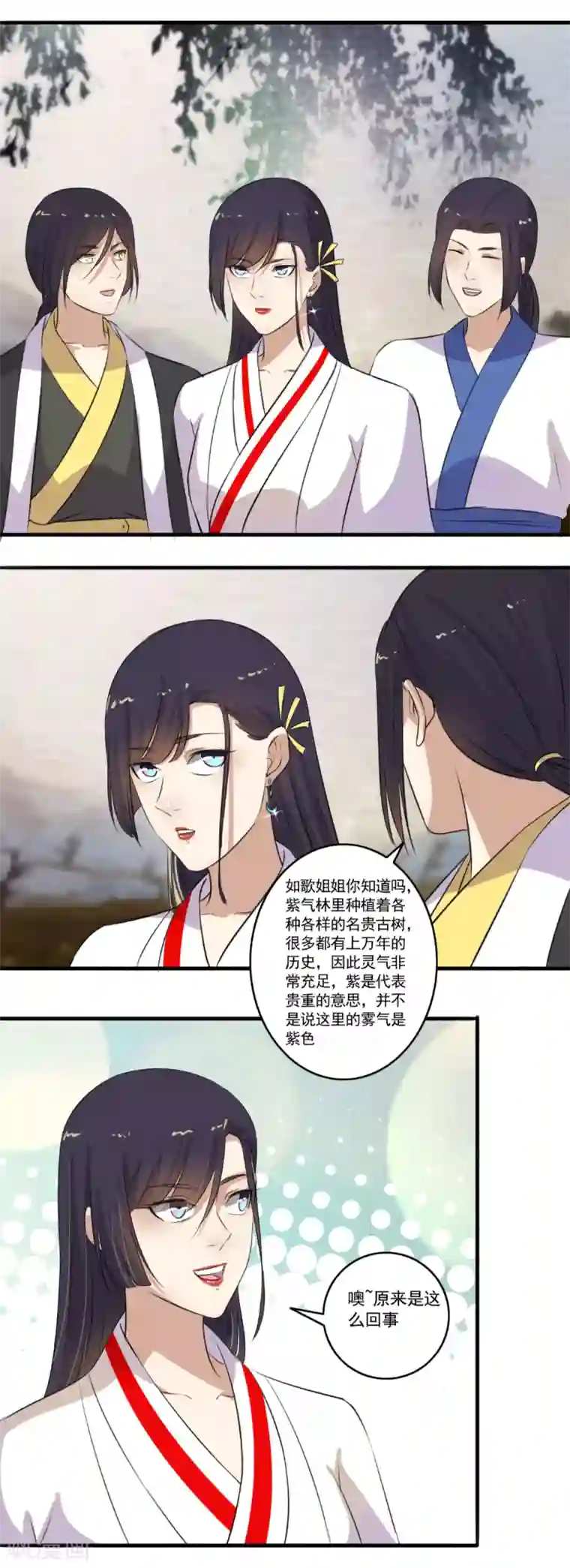 嚣张狂妃第109话 进入紫气林！