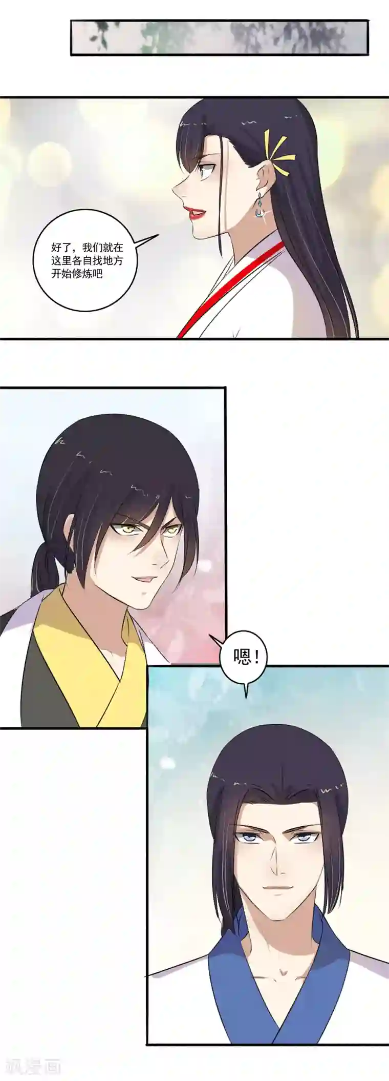 嚣张狂妃第109话 进入紫气林！