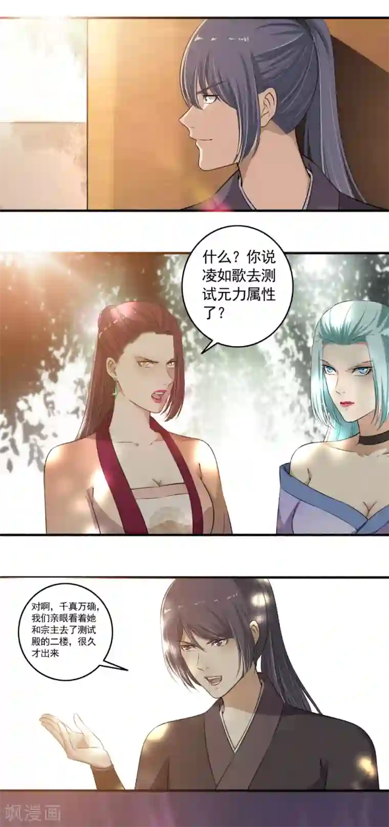 嚣张狂妃第109话 进入紫气林！