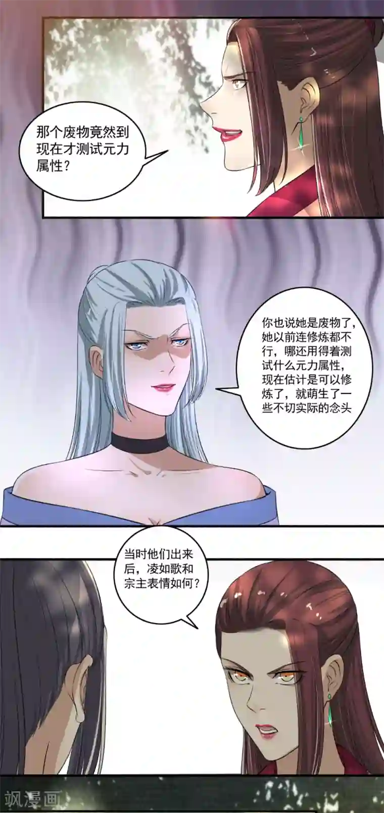 嚣张狂妃第109话 进入紫气林！