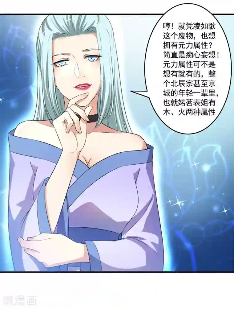 嚣张狂妃第109话 进入紫气林！