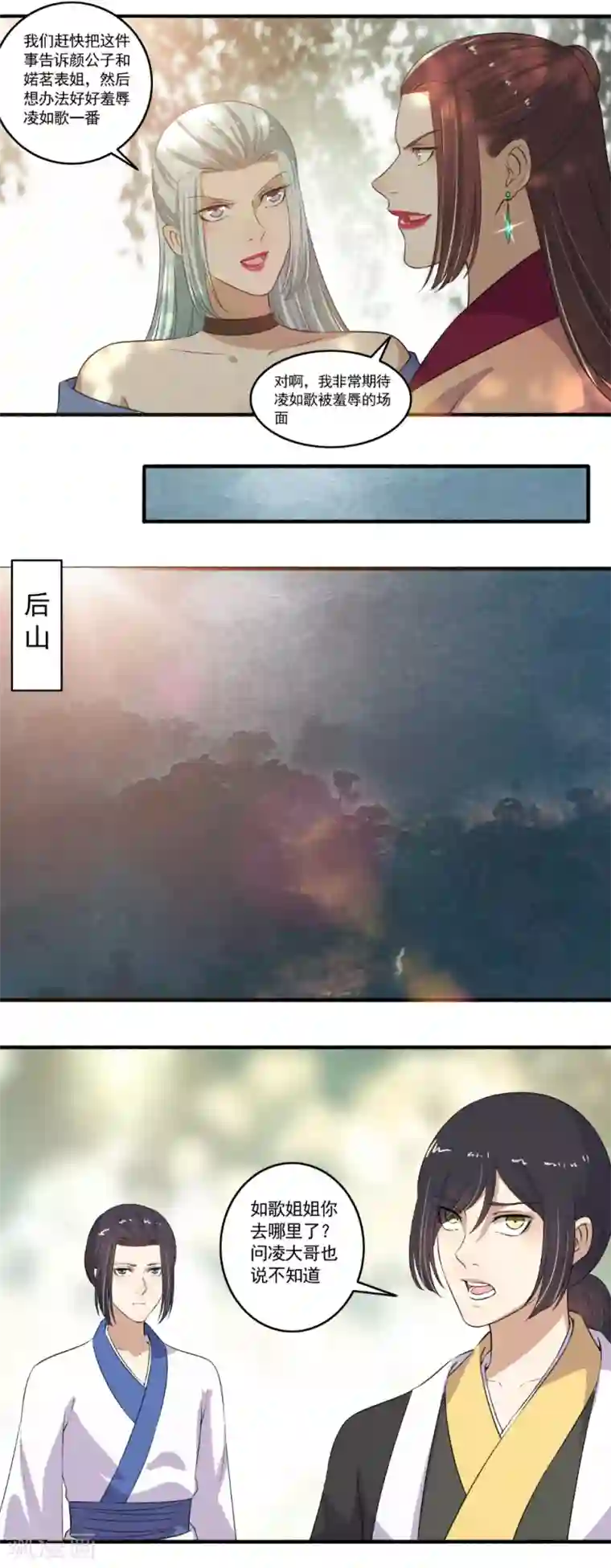 嚣张狂妃第109话 进入紫气林！