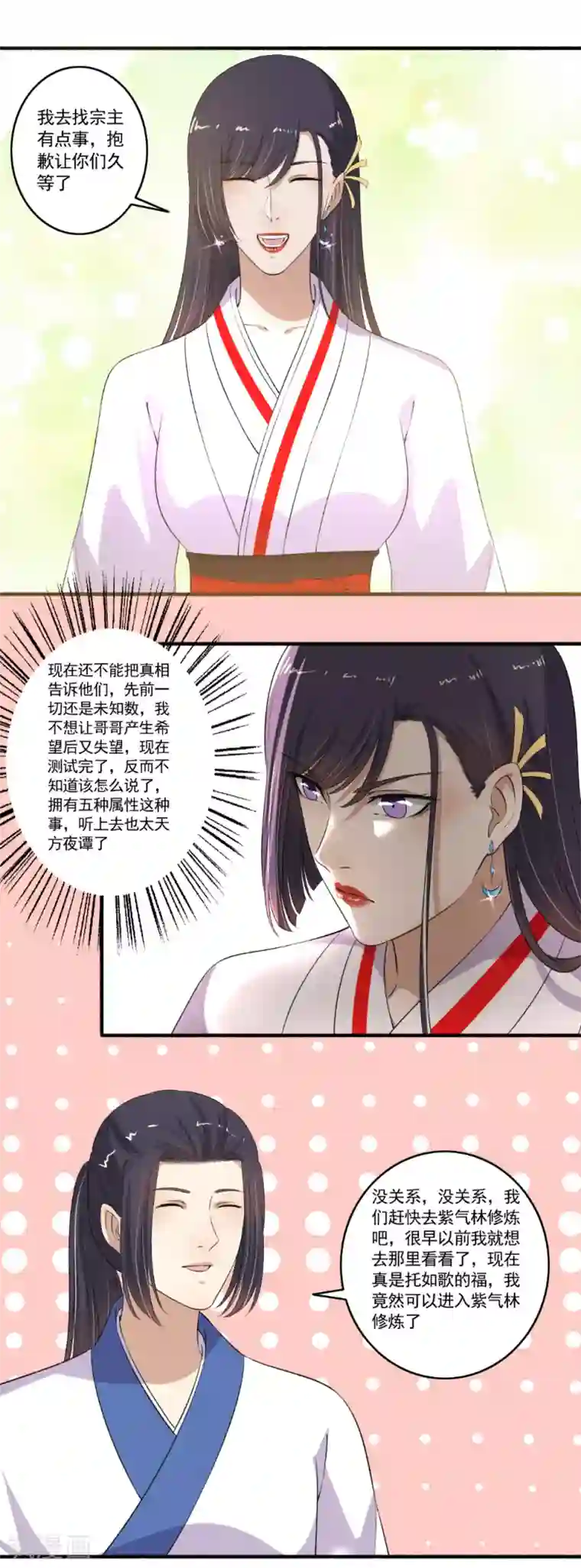 嚣张狂妃第109话 进入紫气林！