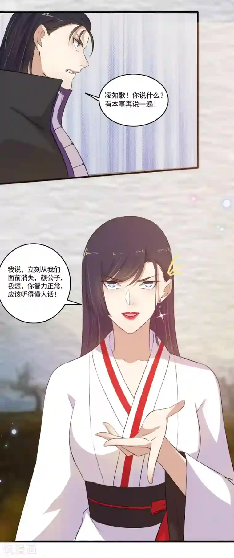 嚣张狂妃第110话 滚！