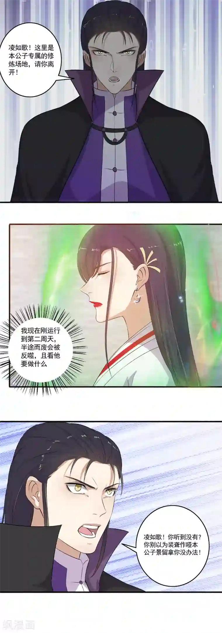 嚣张狂妃第110话 滚！