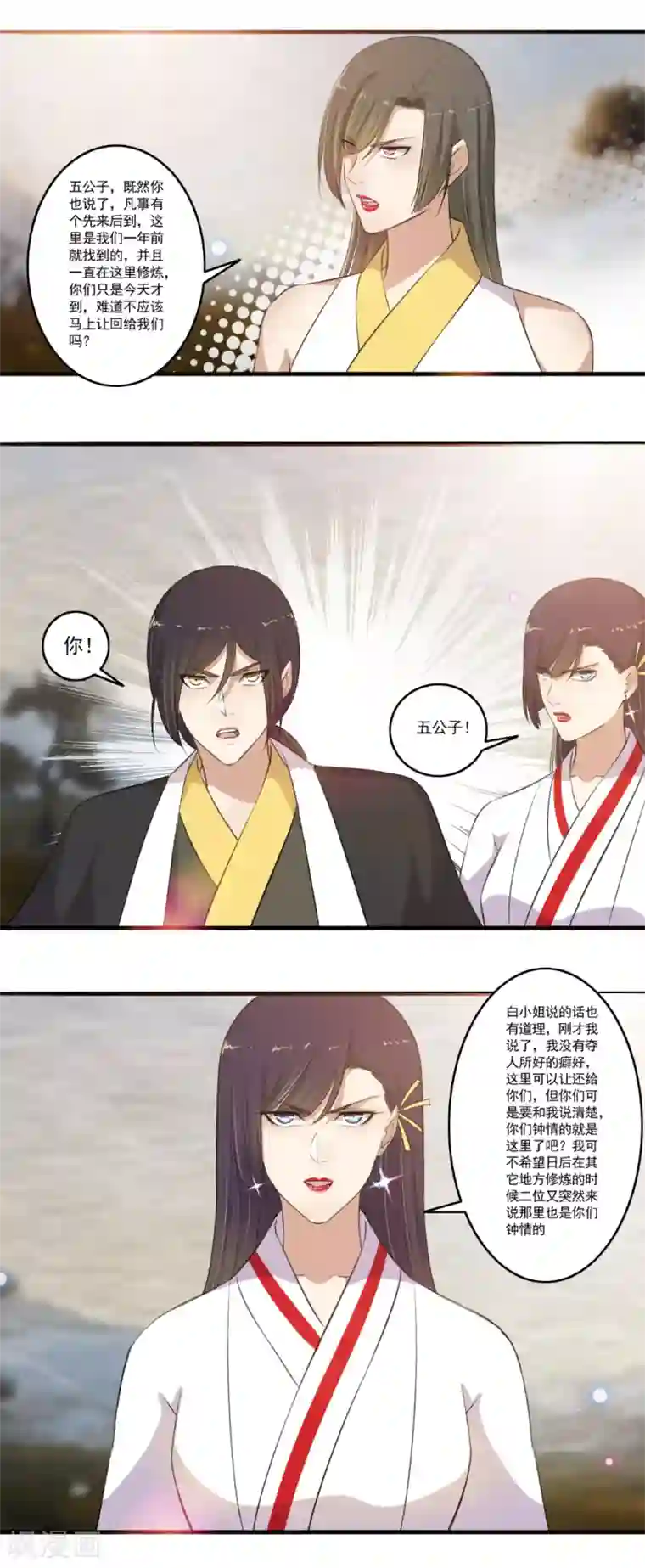 嚣张狂妃第110话 滚！