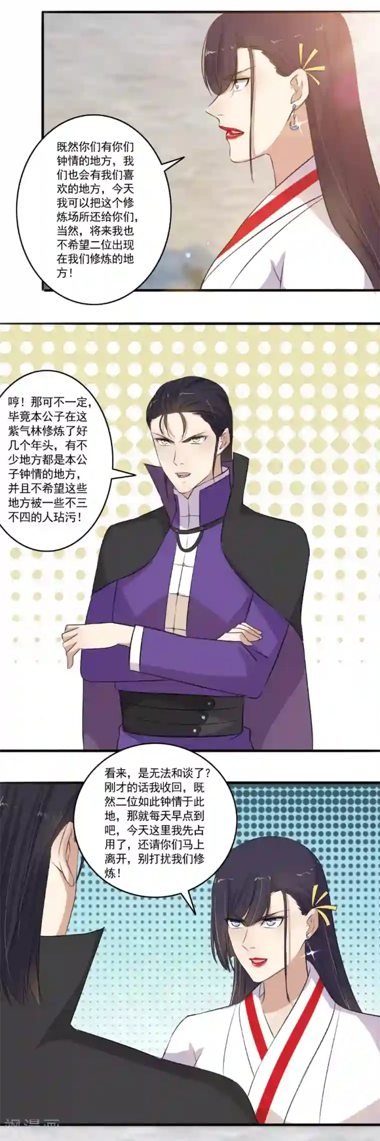 嚣张狂妃第110话 滚！